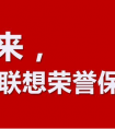 卅年民族企业联想被骂“卖国” 马云等百位企业家挺身捍卫