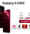 三星Galaxy S轻奢版6月1日京东独家开售，3699元起即可购机