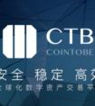 CoinToBe数字资产交易所正式上线 重金打造安全稳定上币新标准