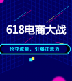 微播易：快消品牌如何在618电商大战中玩出特色和转化？