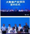 中软国际与黔南州签署合作协议 共同推进大数据+实体经济融合发展