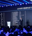 2018中国便利店TOP70揭榜 超盟数据深挖商品数据价值