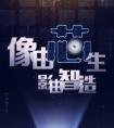 放映技术“中国芯” 中国电影强国梦