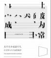“让突破成为日常” 无界空间品牌战略升级