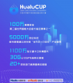 “中国华录杯·开放数据创新应用大赛”正式揭幕，百万奖金助力城市智慧治理！