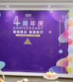 壹基因举行4周年庆典 不忘初心继续远航