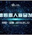九成机器人企业不接地气或消失 克路德从场景切入点亮智慧生活