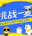 爆萌熊狮舞抖音爆红 苏宁美的撩出最酷空调节