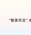 OPPO R15系统体验：AI深度优化 流畅更易用