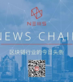 温州力量押宝Penta与NEWSCHAIN 区块链版今日头条的野望与远方