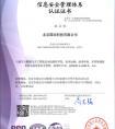 国双正式通过ISO27001:2013信息安全管理体系认证