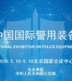 云从科技亮相警博会 发布新品“御眼人脸卫士”