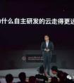 阿里云的三条生命线：不碰客户数据是最重要承诺
