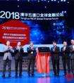 玖富集团＆清华大学五道口智慧金融中心揭牌成立