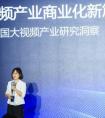 艾瑞联合腾讯云发布大视频产业白皮书：技术驱动商业生态升级