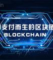 普通电脑挖矿ECO，或将颠覆比特币挖矿行业