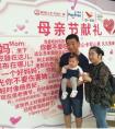 “大声说出你的爱”久久免单母亲节特别企划