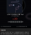 时隔八月回归！BTS（防弹少年团）正规三辑正式上线网易云音乐