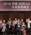 薪太软受邀参加2018中韩首尔峰会，开启全球薪酬支付新征程
