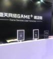“中国游戏节”开幕首日 盛天网络带你FUN肆玩一“夏”