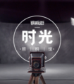 献礼铜粉节 铜板街温情发布铜粉官方宣传片