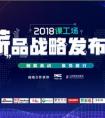  随薪而动 聚势前行：课工场邀您共赴2018“薪”品战略发布会