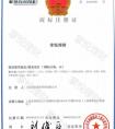 “掌悦理财”成功获得四类商标注册证，商标将受权威保护