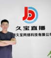 久宝直播CEO孙伟男：我想为翡翠市场做点改变
