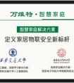 万维特与西电共建“物联网安全联合研发中心”