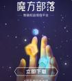 站在区块链风口，魔方部落在下怎样一盘棋？