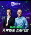 爱奇艺娱乐王国用技术撑起半壁江山，求才纳贤共创无限可能