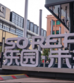 SoReal创新引领VR娱乐新生态 “未来乐园”成为王府井新亮点