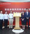 “智能金融风控联合实验室”挂牌 京东金融联手中科院探索前沿科技