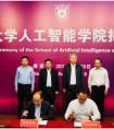 南京大学人工智能学院正式揭牌 联手旷视科技成立学生实训基地