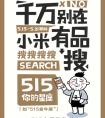 515有品购物节今日拉开大幕 同道大叔开运秘籍放大招