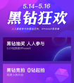 网易星球竞拍再度来袭	0.01黑钻换取iPhoneX