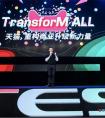 618前，天猫消费电子这一战略影响深远