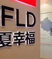 产业新城运营商转型做OLED，你信几分？