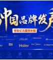 “Made In China”成国家名片，苏宁国品日掀起国货热