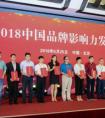 黄金盈家获2018中国影响力（互联网+黄金）新锐品牌