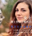 百仕爵的每一秒精准指时，都像母亲陪伴的温暖