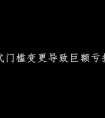 公司 韩都动力深度解析：如何避开6·18新规则下的