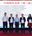 绿色物流再加码！苏宁六大仓库获封顶级“中国绿色仓库”