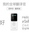 清华准儿翻译机亮相科博会，旅游达人惊叹too fashion！