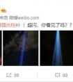 北京鸟巢惊现地表最强光柱，5月5日华为京东超品日刷爆微博朋友圈！	
