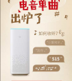 小爱音响神曲“预警”别搜515 小米有品竟藏神秘彩蛋