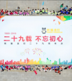 从炫美烟花到金融普惠 胼手胝足筚路蓝缕实干到底---熊猫金控29年坚守初心