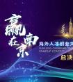 2018“赢在南京”海外人才创业大赛总决赛强势来袭