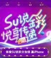 苏宁卡年中福利来袭 体验SU说可享返利、赢iPhone8
