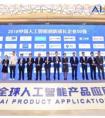 墨馨小墨机器人亮相2018全球人工智能产品应用博览会